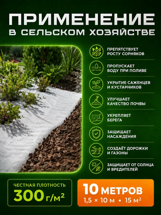Дорнит геотекстиль иглопробивной строительный садовый 300 гр, 300 г, фото 2