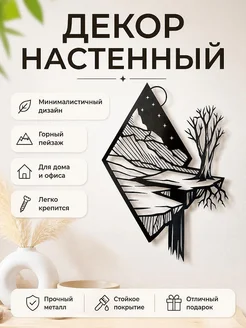 Настенный декор Ночной пейзаж с горами и деревом