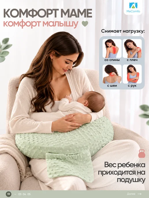 Mecomfo Подушка для кормления грудью новорожденных, вариант, фото 2