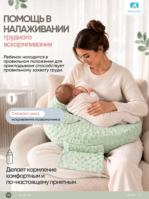 Mecomfo Подушка для кормления грудью новорожденных, вариант, фото 3