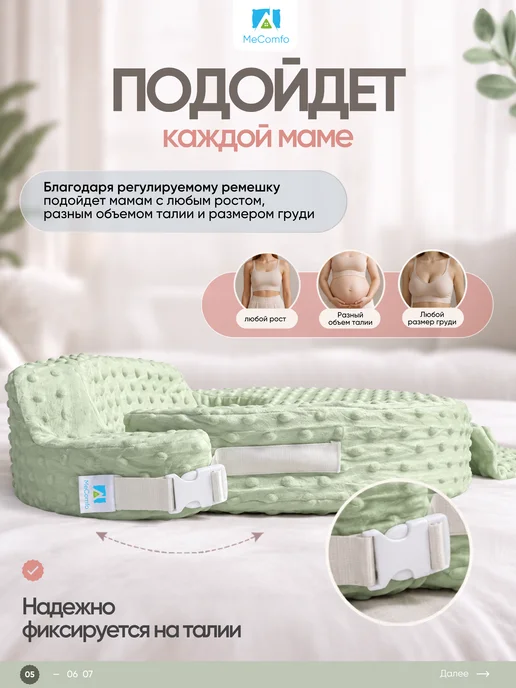 Mecomfo Подушка для кормления грудью новорожденных, вариант, фото 5