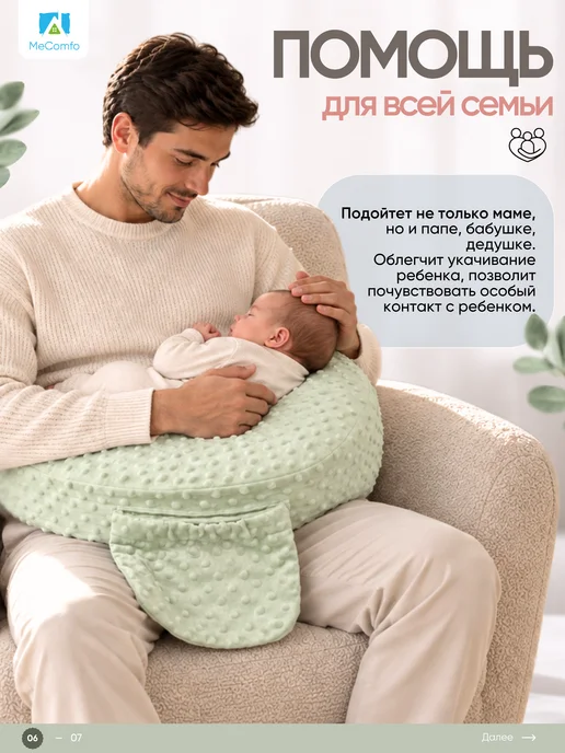 Mecomfo Подушка для кормления грудью новорожденных, вариант, фото 6