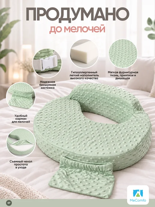 Mecomfo Подушка для кормления грудью новорожденных, вариант, фото 7