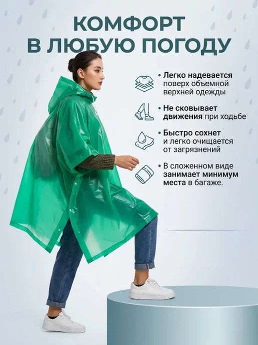 BAYERMEK Дождевик плащ пончо от дождя с капюшоном мужской и женский, зеленый, фото 2