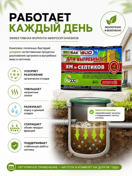 BAYERMEK Бактерии для септиков и выгребных ям, средство от запаха, вариант, фото 2