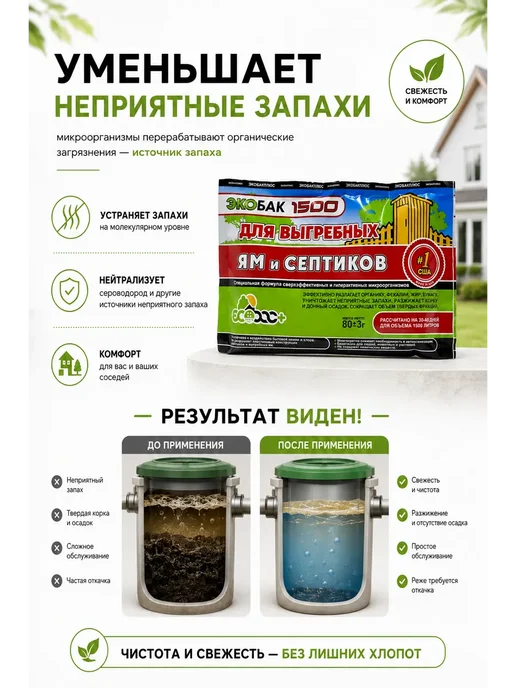 BAYERMEK Бактерии для септиков и выгребных ям, средство от запаха, вариант, фото 3