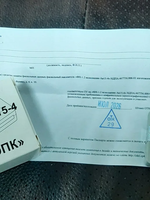 инвента Фискальный накопитель 15 месяцев, вариант, фото 2