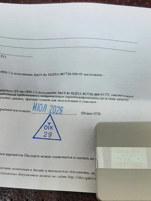 инвента Фискальный накопитель 15 месяцев, вариант, фото 3