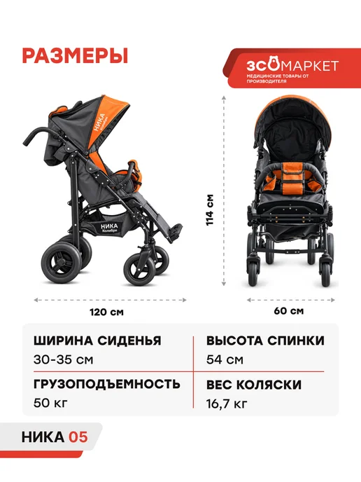 ЗСО Ника-05 инвалидная коляска для детей с ДЦП, комната, оранжевый, фото 2