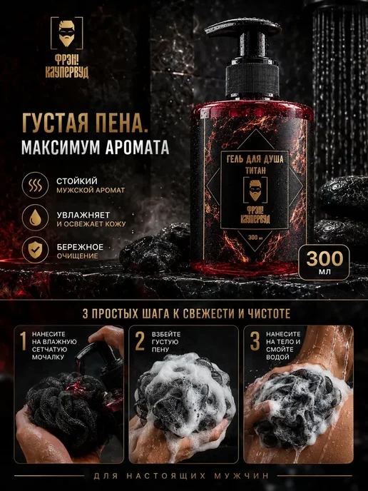 Гель для душа мужской 300 мл Титан древесно-пряный аромат, 300 мл, фото 5