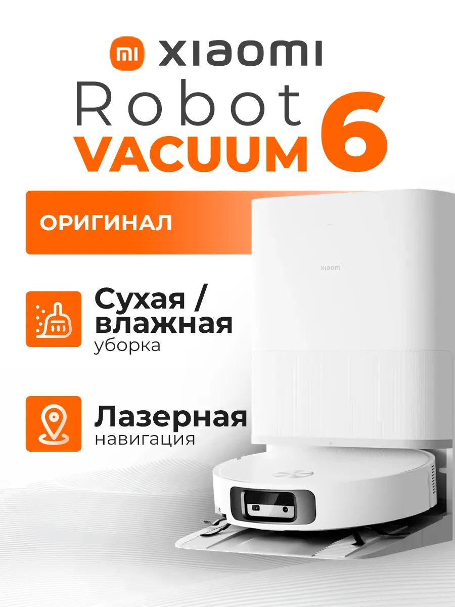 Xiaomi Робот-пылесос Robot Vacuum 6