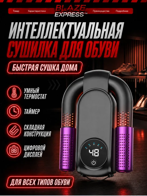 Сушилка для обуви электрическая с функцией устранения запаха, белый