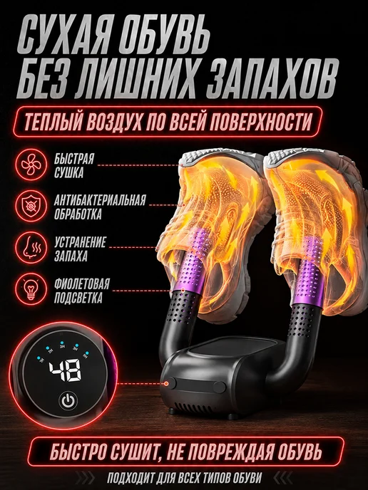 Сушилка для обуви электрическая с функцией устранения запаха, белый, фото 2