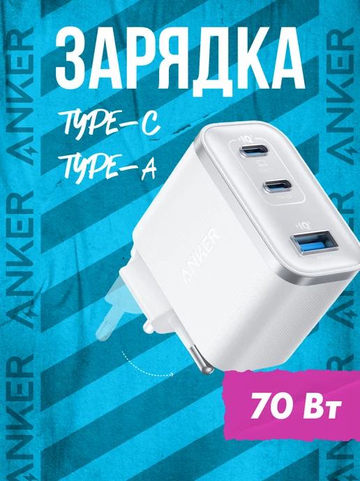 ANKER Сетевое зарядное устройство Nano A121A 70W USB + 2xUSB-C, 70 Вт