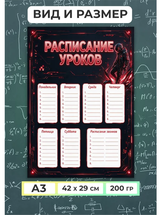 Твоя полиграфия Расписание уроков настенное для мальчиков А3 2 шт, 2 шт, фото 2