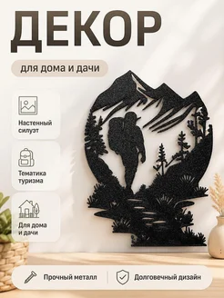 Настенный декор "День кемпинга"