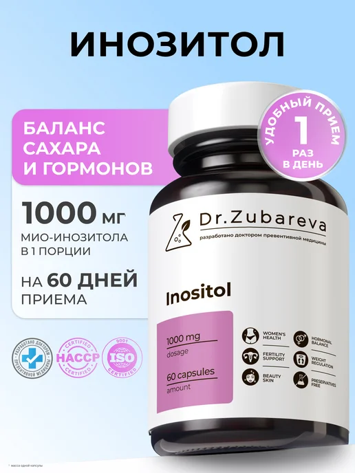 Инозитол мио для похудения 1000мг
