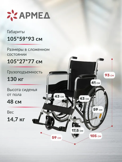 Армед Инвалидная коляска для пожилых KR 007 (43 см, литые), вариант, фото 2