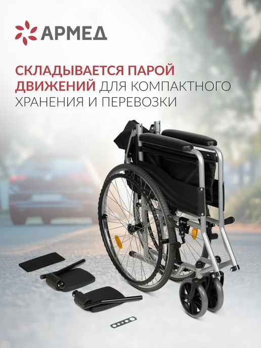 Армед Инвалидная коляска для пожилых KR 007 (43 см, литые), вариант, фото 3
