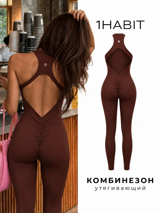 1HABIT Женский утягивающий слитный комбинезон спортивный длинный, вариант