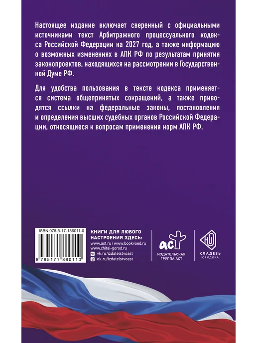 Издательство АСТ Арбитражный процессуальный кодекс Российской Федерации на, вариант, фото 2