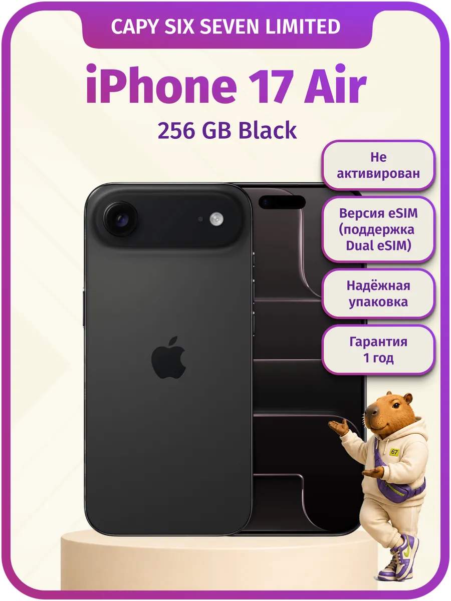 Apple Смартфон iPhone 17 Air 256 GB Black