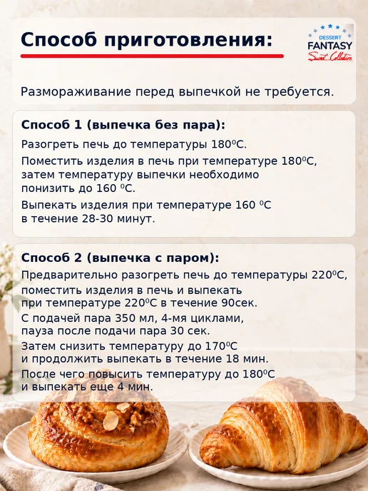 Dessert Fantasy Круассан классический для выпекания, 26 порций 1950 г, 1950 г, фото 8