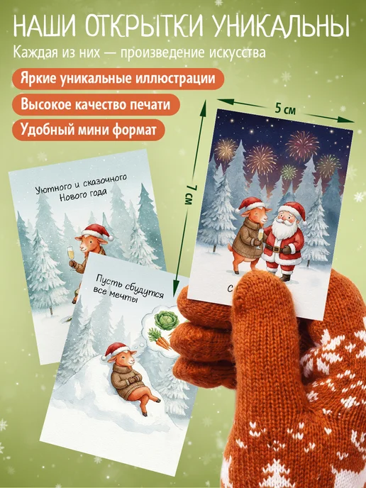 Nature Craft Мини открытки новогодние 2027, набор открыток на новый год, вариант, фото 2