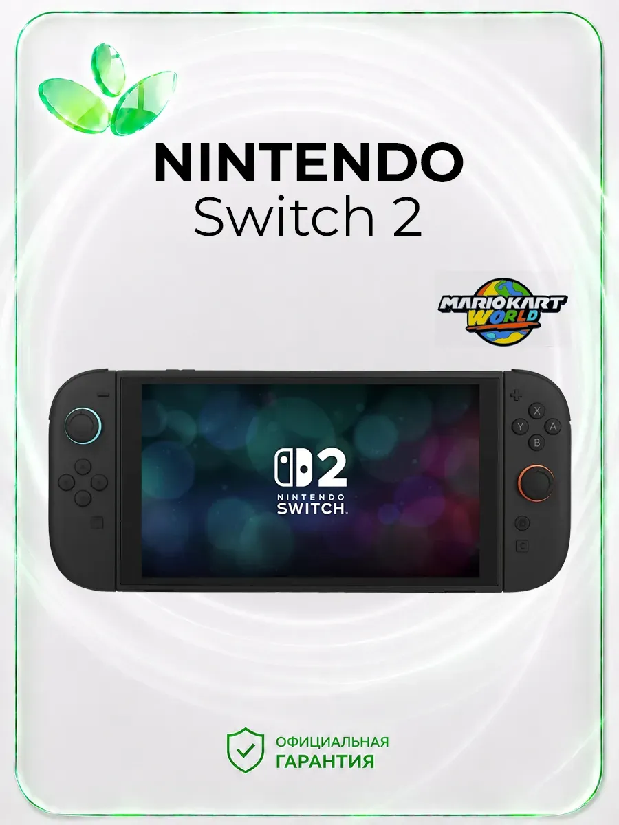 Nintendo Игровая приставка Switch 2 + Mario Kart World