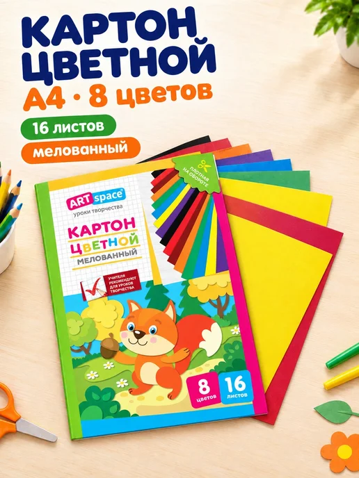 ArtSpace Картон цветной мелованный А4 «Белочка», 16 листов, вариант