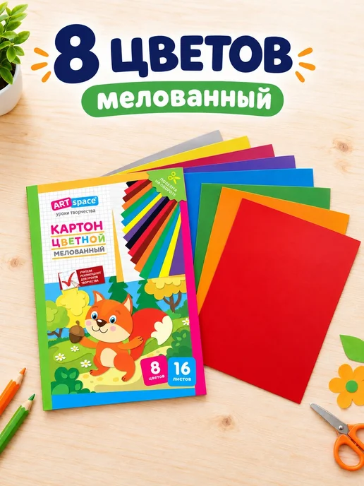 ArtSpace Картон цветной мелованный А4 «Белочка», 16 листов, вариант, фото 3