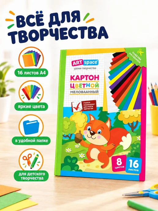 ArtSpace Картон цветной мелованный А4 «Белочка», 16 листов, вариант, фото 4