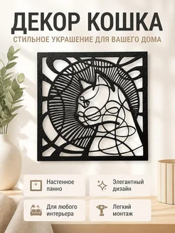 Настенный декор Кошка в окне