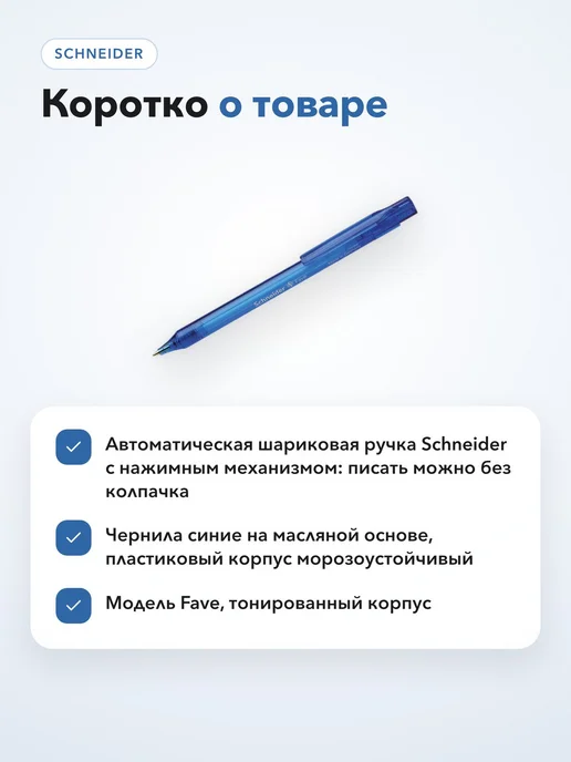 Schneider Ручка шариковая автоматическая Fave синяя 1 мм, синий, фото 4
