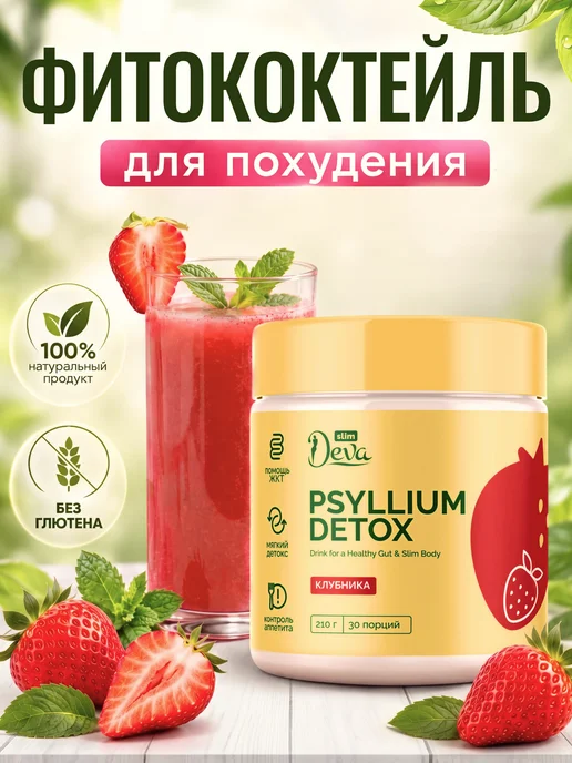 Deva Slim Напиток для похудения с растворимой клетчаткой клубника, вариант