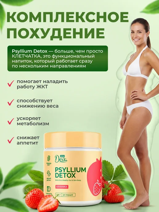 Deva Slim Напиток для похудения с растворимой клетчаткой клубника, вариант, фото 3