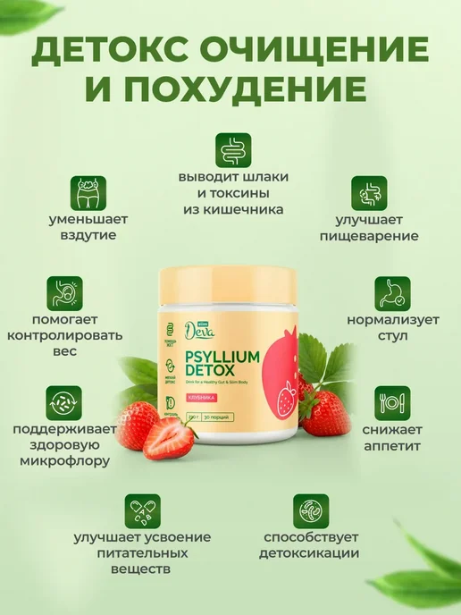 Deva Slim Напиток для похудения с растворимой клетчаткой клубника, вариант, фото 6