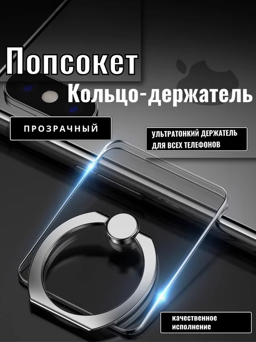 Попсокет кольцо держатель для телефона, подставка 1 шт, 1 шт