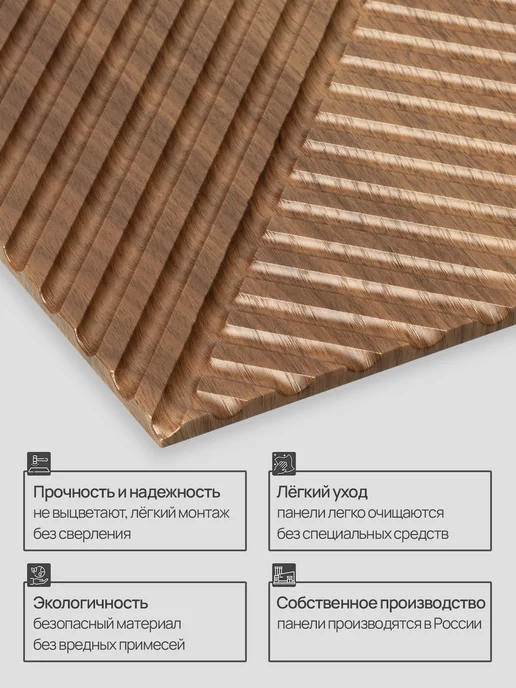 ВУДСТАР Декоративные стеновые 3D панели МДФ для стен из дерева, коричневый, фото 3