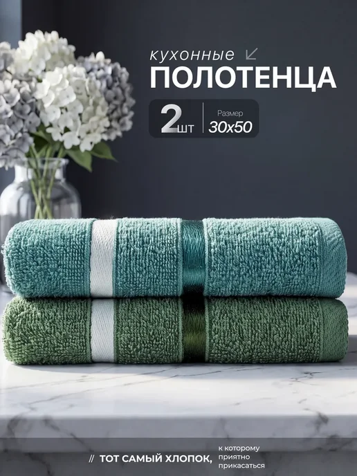 KADRIYA HOME Полотенце кухонное набор махровое 2 шт, 2 шт
