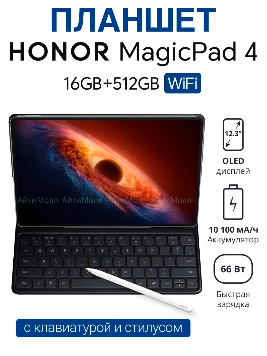 HONOR Планшет Хонор MagicPad4 16GB 512GB Gray