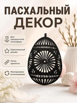 Пасхальный декор для стен