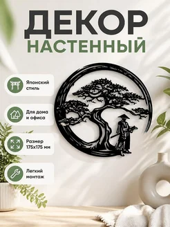 Настенный декор Самурай с деревом