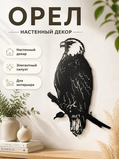 Настенный декор Орел