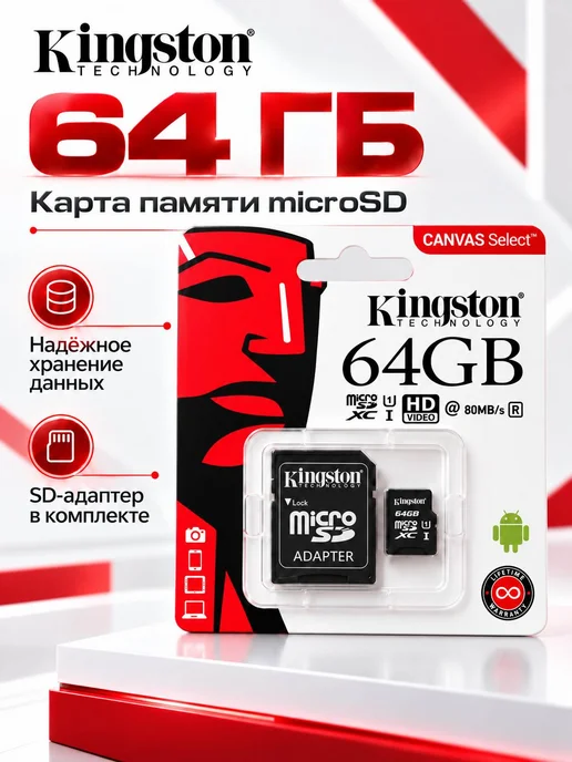 Kingston карта памяти микро sd 128, вариант