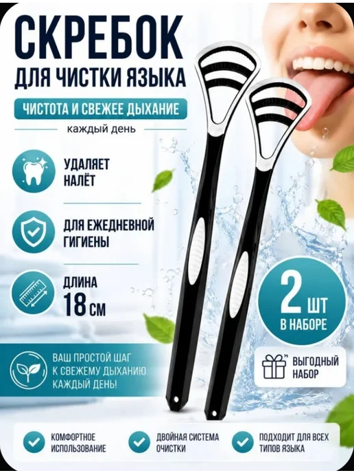Скребок для языка, вариант
