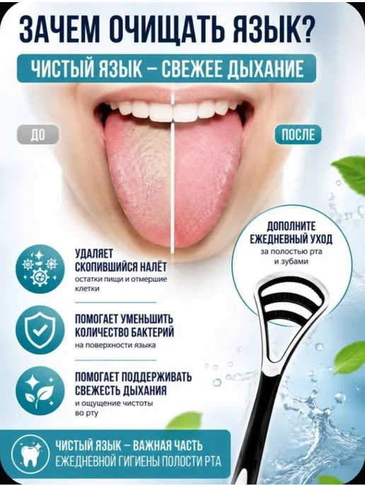 Скребок для языка, вариант, фото 2