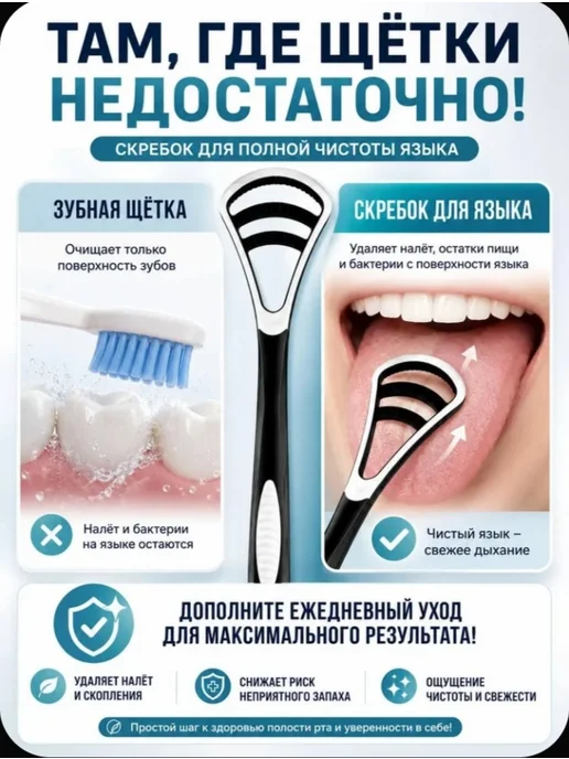 Скребок для языка, вариант, фото 3