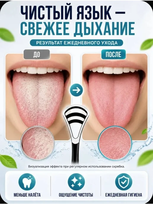 Скребок для языка, вариант, фото 5