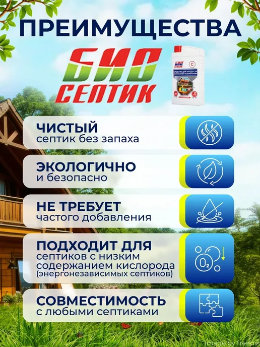 Анаэробные бактерии по уходу за септиком, индивидуальной, вариант, фото 2